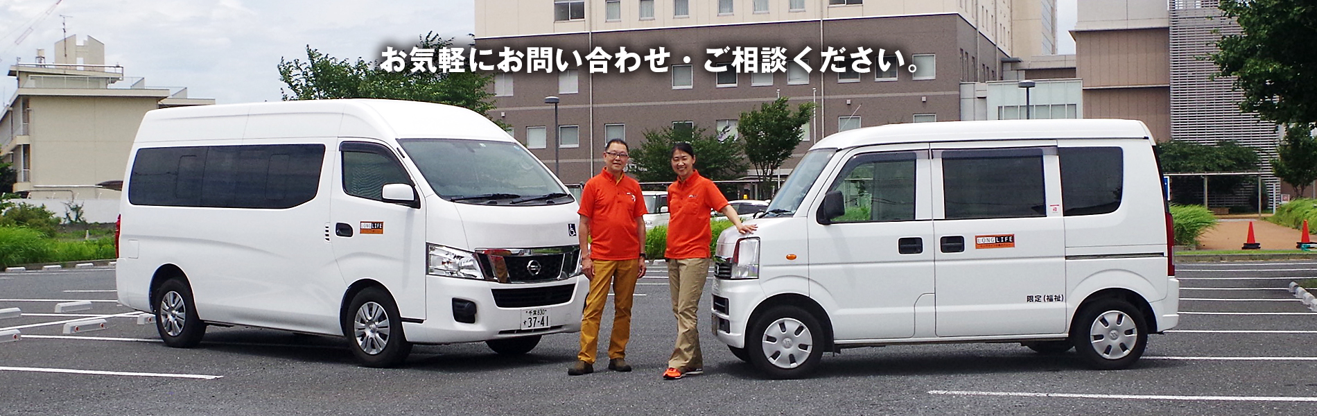 千葉県千葉市の介護タクシー、車椅子タクシー