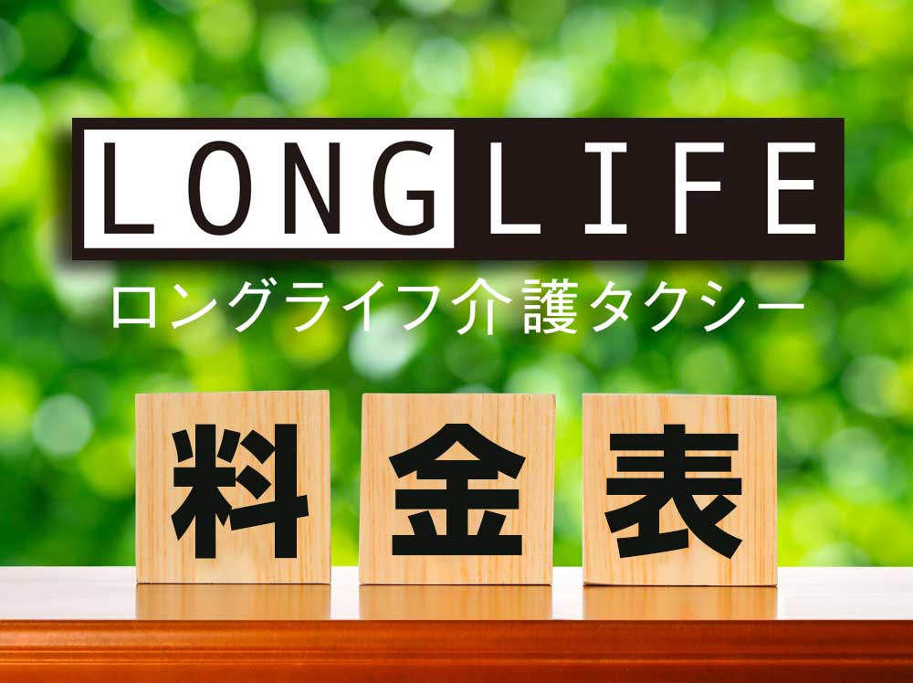 longlife_price